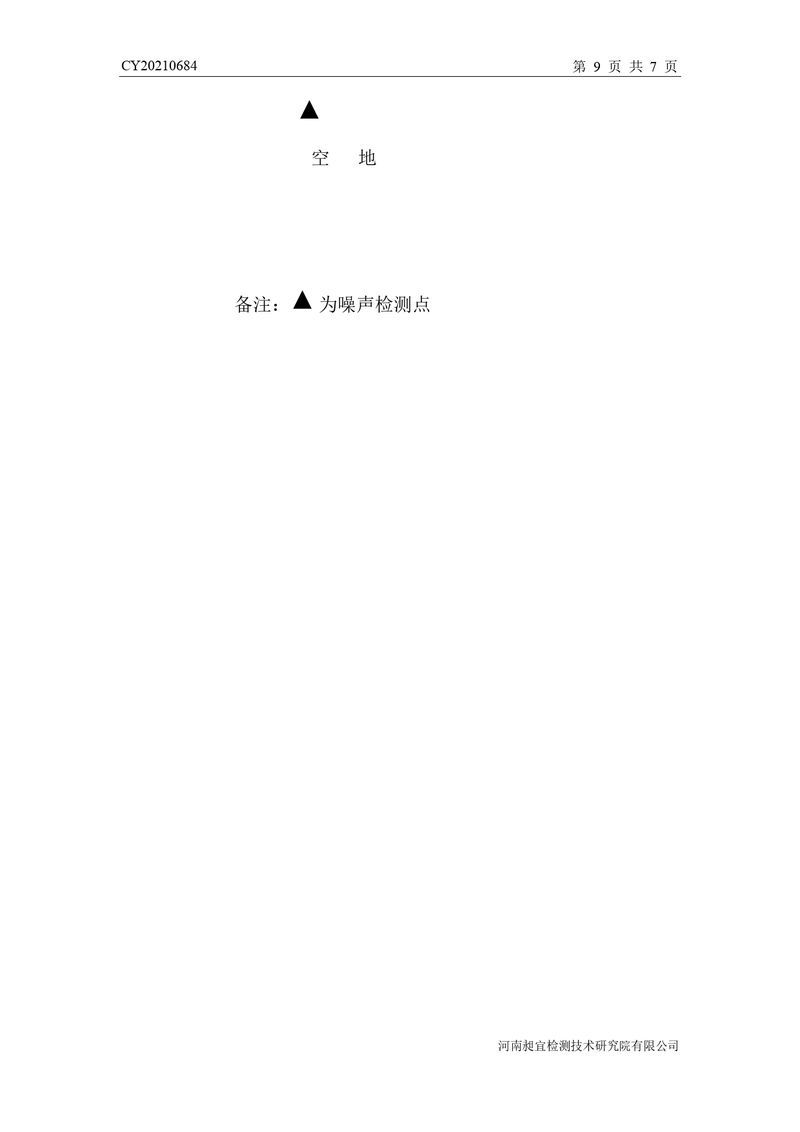 检测报告-CY20210684-新乡市时新橡胶制品有限公司-自行检测（登记管理）_page-0012